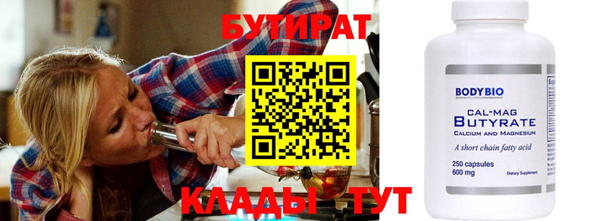 БУТИРАТ вода Всеволожск