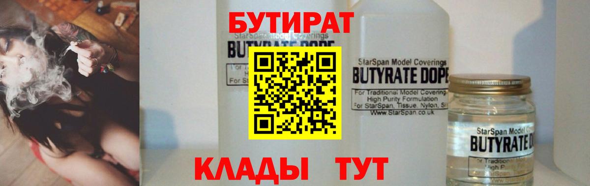Всеволожск  БУТИРАТ вода  Вход с VPN 
