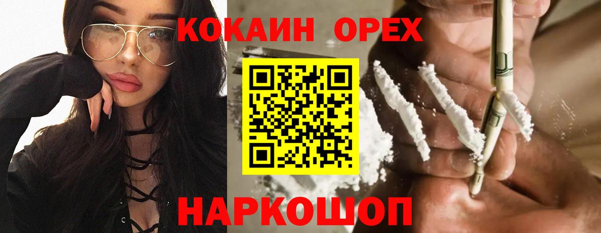 Всеволожск  КОКАИН Эквадор  Кокаин  Вход с VPN 