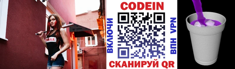 Кодеин Purple Drank Всеволожск