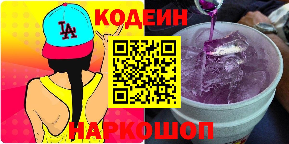 Кодеиновый сироп Lean напиток Lean (лин)  Кодеин напиток Lean (лин)  Всеволожск  Вход с VPN 