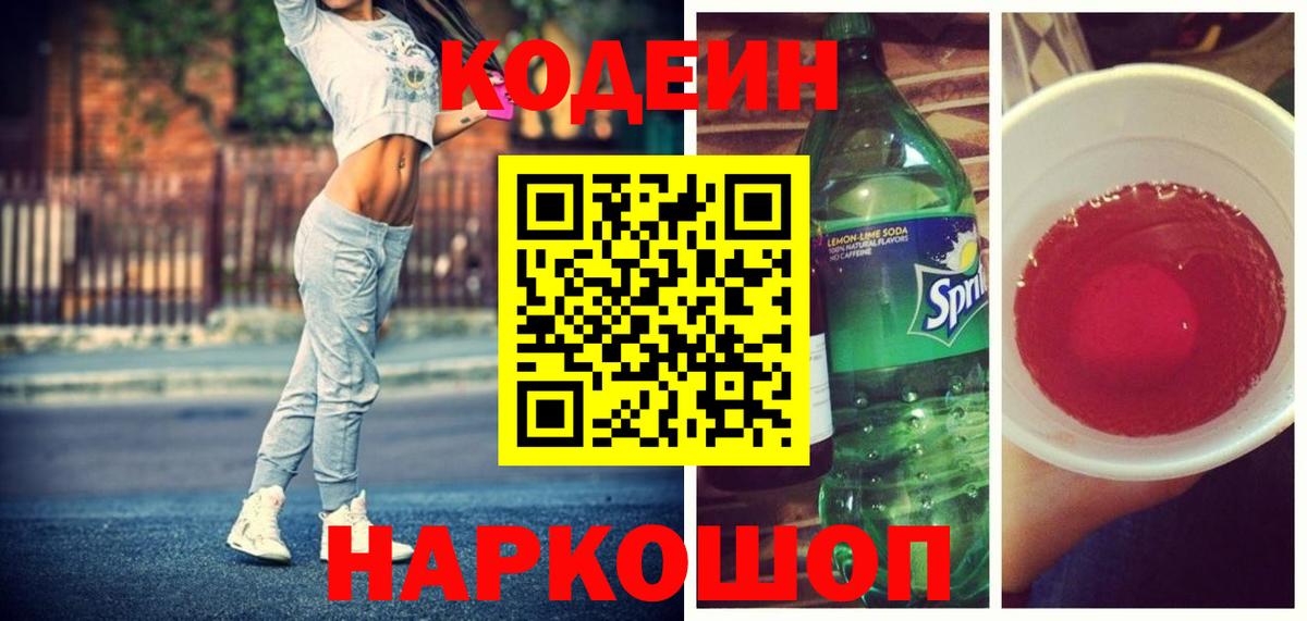 Codein Purple Drank Всеволожск