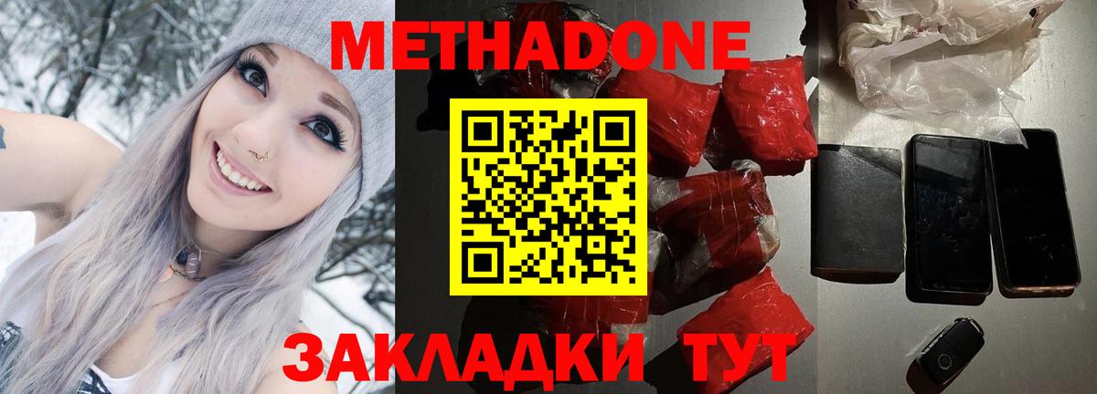Всеволожск  МЕТАДОН кристалл  Вход с VPN  МЕТАДОН methadone 