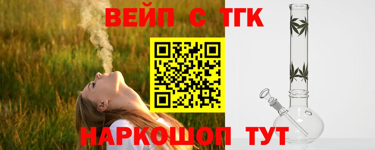 Дистиллят ТГК вейп с тгк  Вход с VPN  Всеволожск 